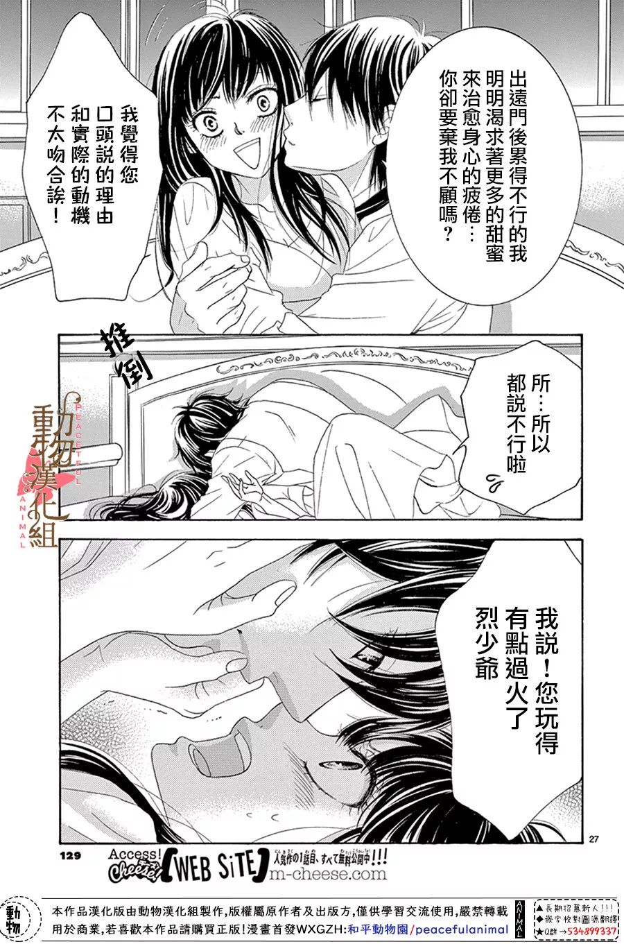 《蔷薇色的约定》漫画最新章节第14话免费下拉式在线观看章节第【28】张图片