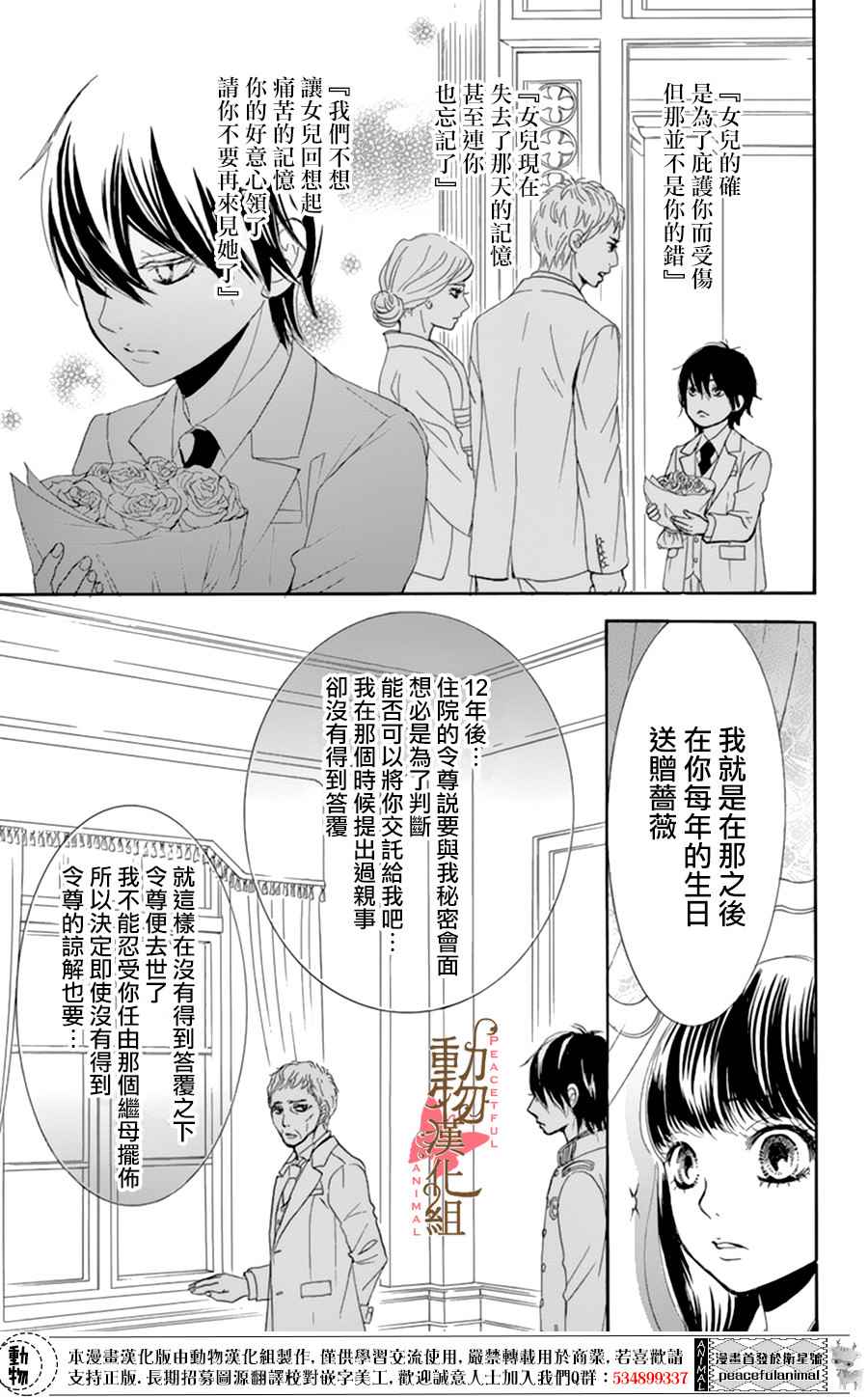 《蔷薇色的约定》漫画最新章节第7话免费下拉式在线观看章节第【26】张图片