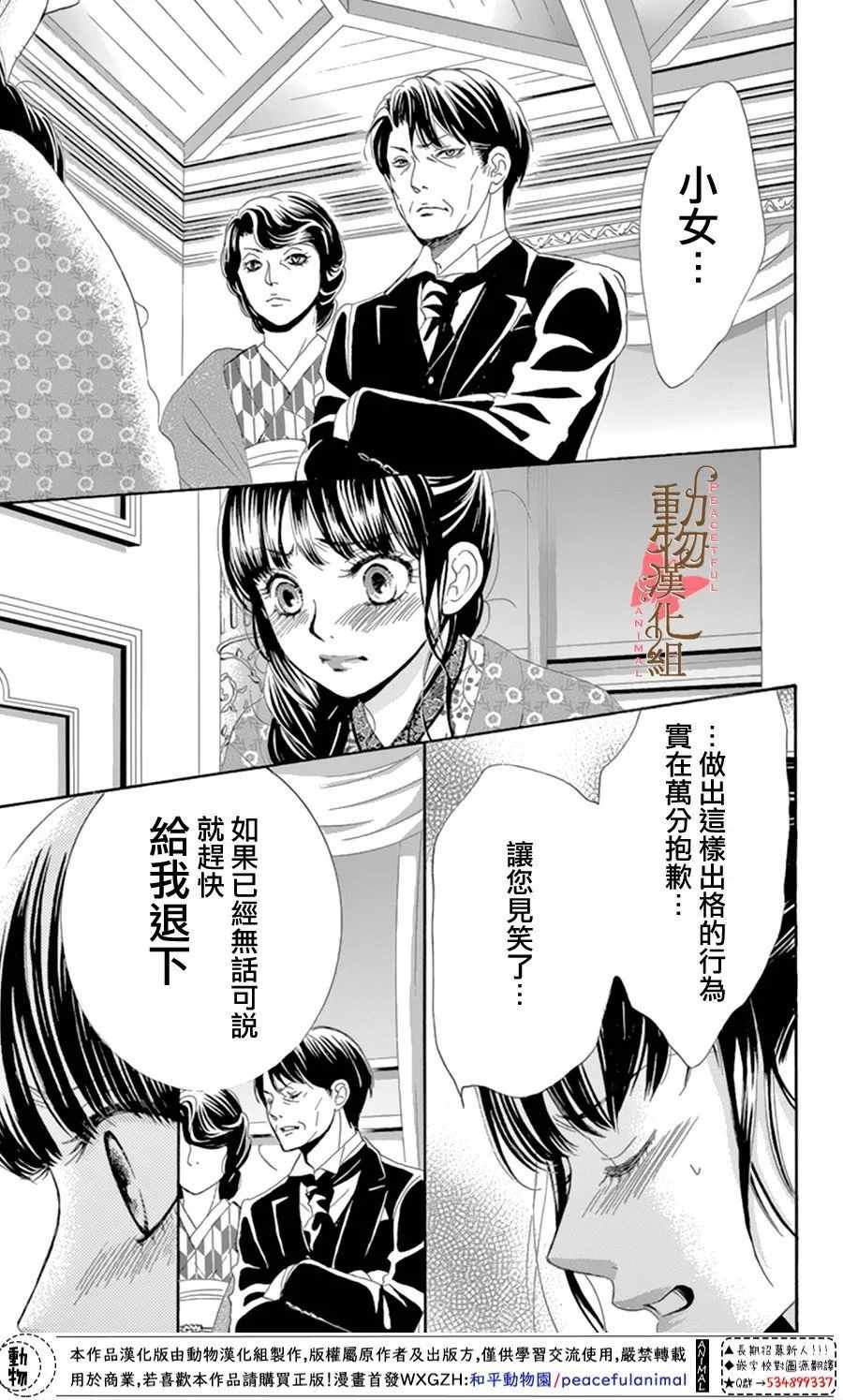 《蔷薇色的约定》漫画最新章节第12话免费下拉式在线观看章节第【7】张图片