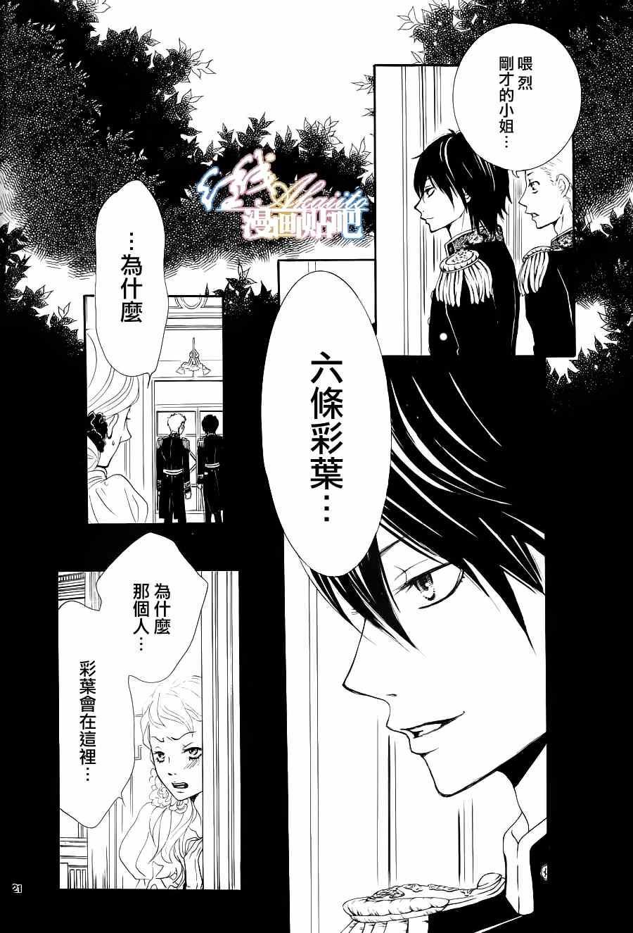 《蔷薇色的约定》漫画最新章节第2话免费下拉式在线观看章节第【21】张图片