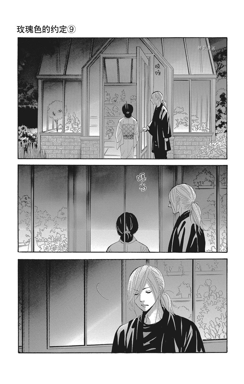 《蔷薇色的约定》漫画最新章节第36话免费下拉式在线观看章节第【33】张图片