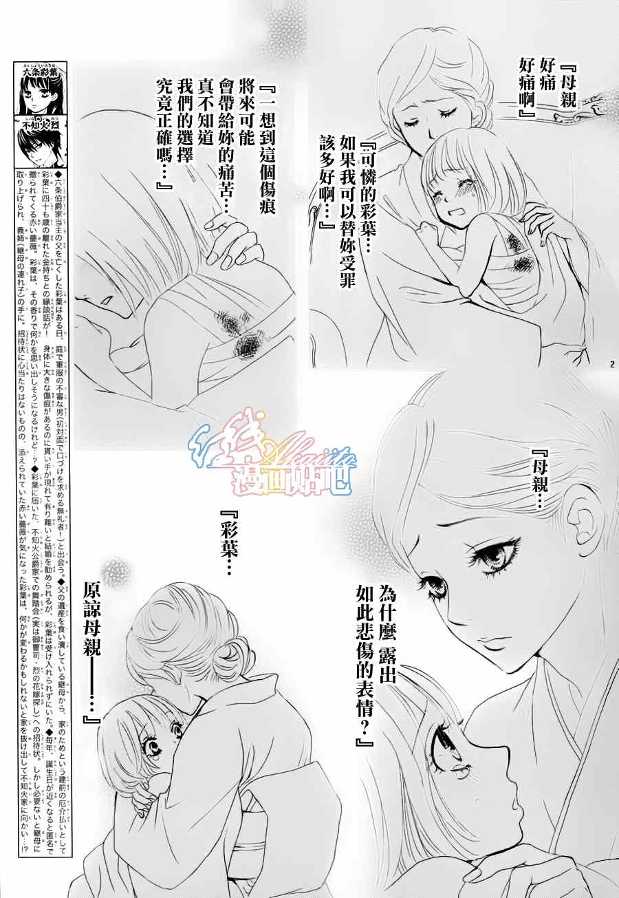 《蔷薇色的约定》漫画最新章节第2话免费下拉式在线观看章节第【2】张图片