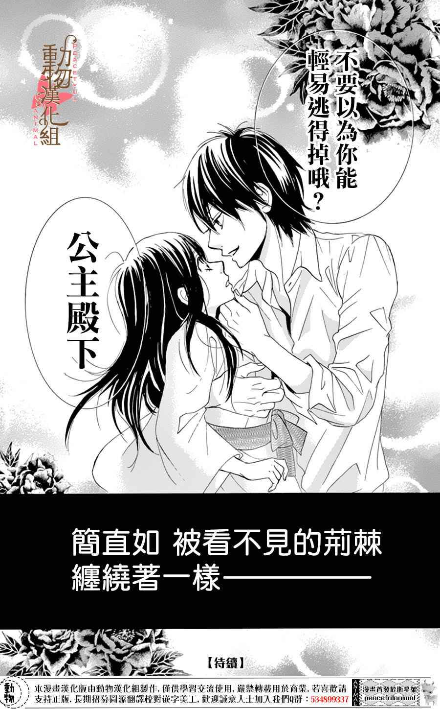 《蔷薇色的约定》漫画最新章节第7话免费下拉式在线观看章节第【36】张图片