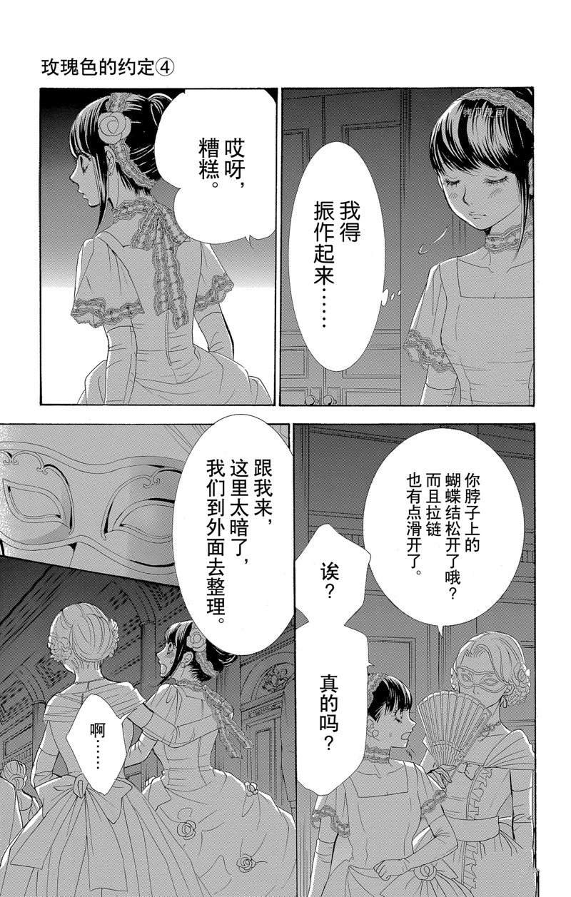 《蔷薇色的约定》漫画最新章节第16话免费下拉式在线观看章节第【31】张图片