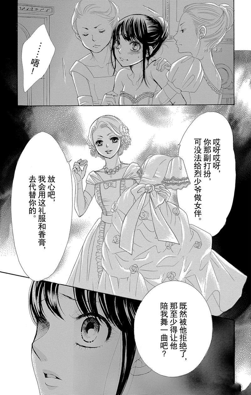 《蔷薇色的约定》漫画最新章节第16话免费下拉式在线观看章节第【37】张图片