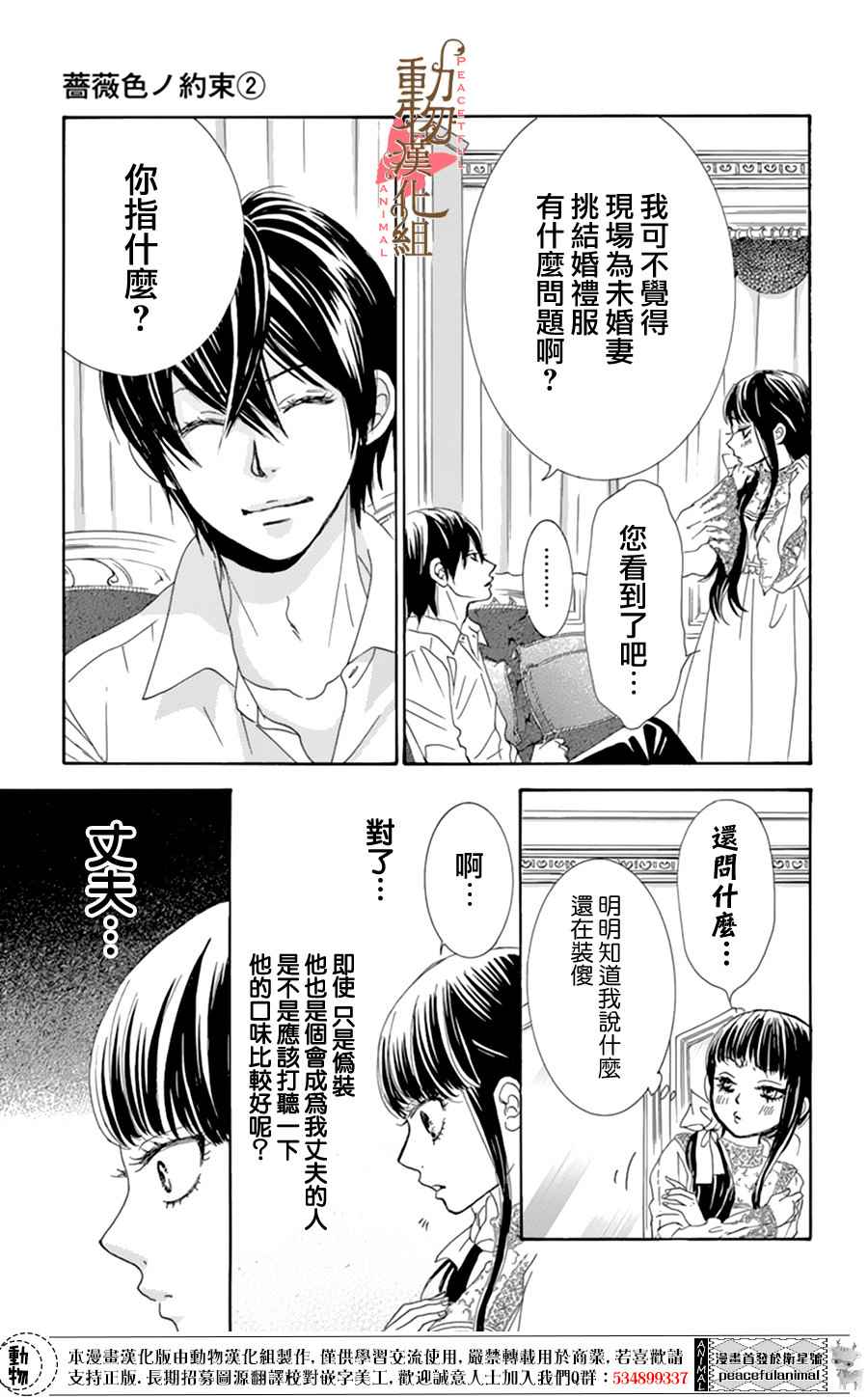 《蔷薇色的约定》漫画最新章节第8话免费下拉式在线观看章节第【10】张图片