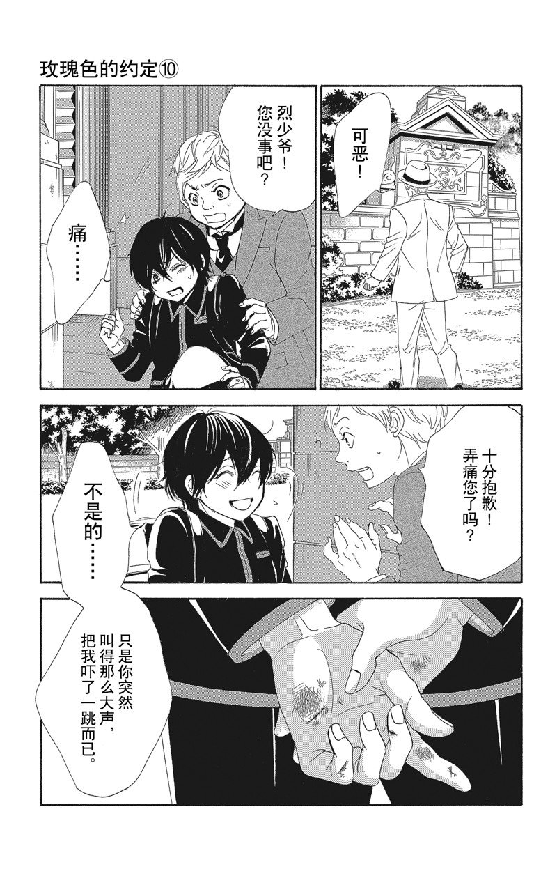 《蔷薇色的约定》漫画最新章节第39话免费下拉式在线观看章节第【23】张图片