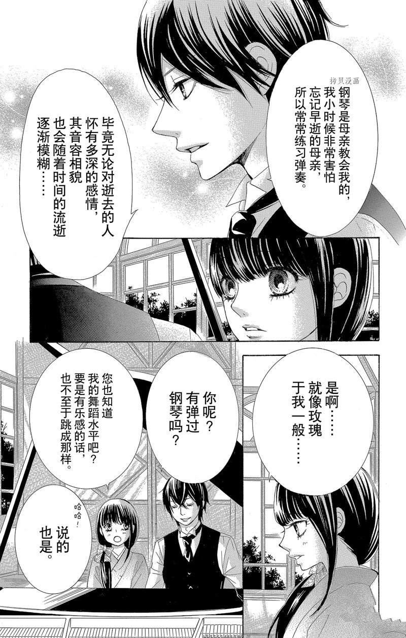 《蔷薇色的约定》漫画最新章节第18话免费下拉式在线观看章节第【33】张图片