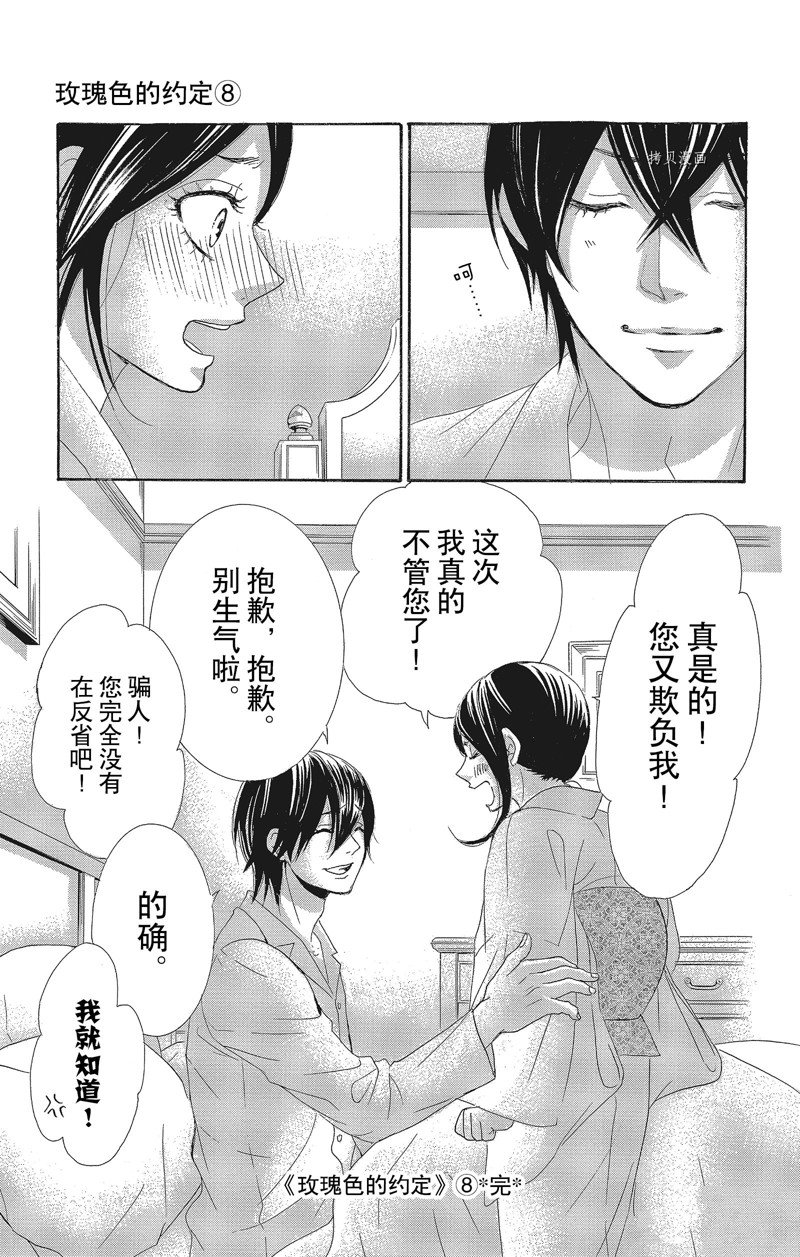 《蔷薇色的约定》漫画最新章节第32话免费下拉式在线观看章节第【39】张图片