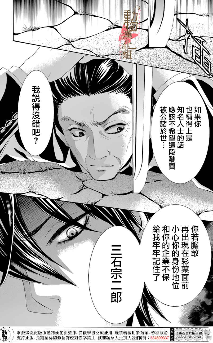 《蔷薇色的约定》漫画最新章节第7话免费下拉式在线观看章节第【9】张图片