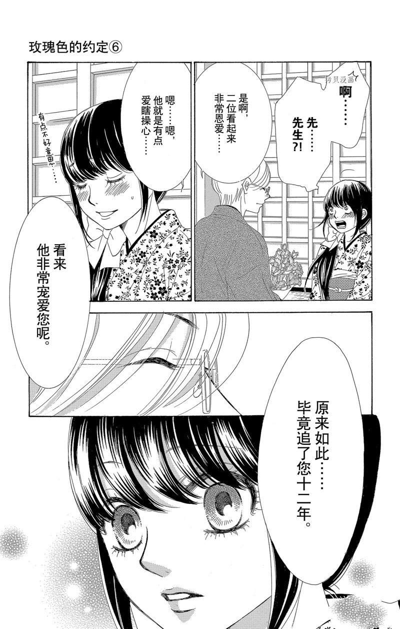 《蔷薇色的约定》漫画最新章节第21话免费下拉式在线观看章节第【14】张图片