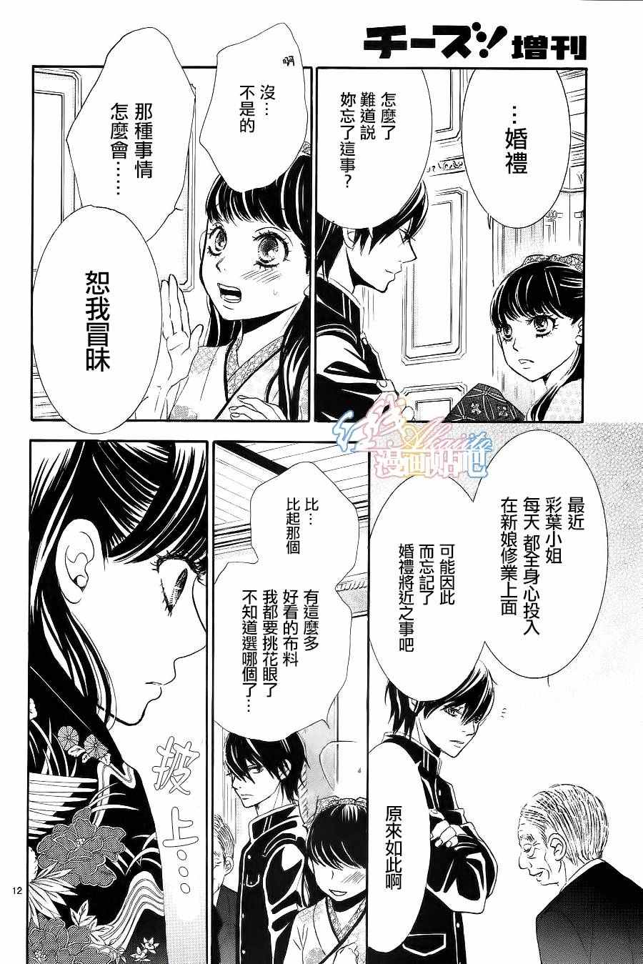 《蔷薇色的约定》漫画最新章节第5话免费下拉式在线观看章节第【13】张图片