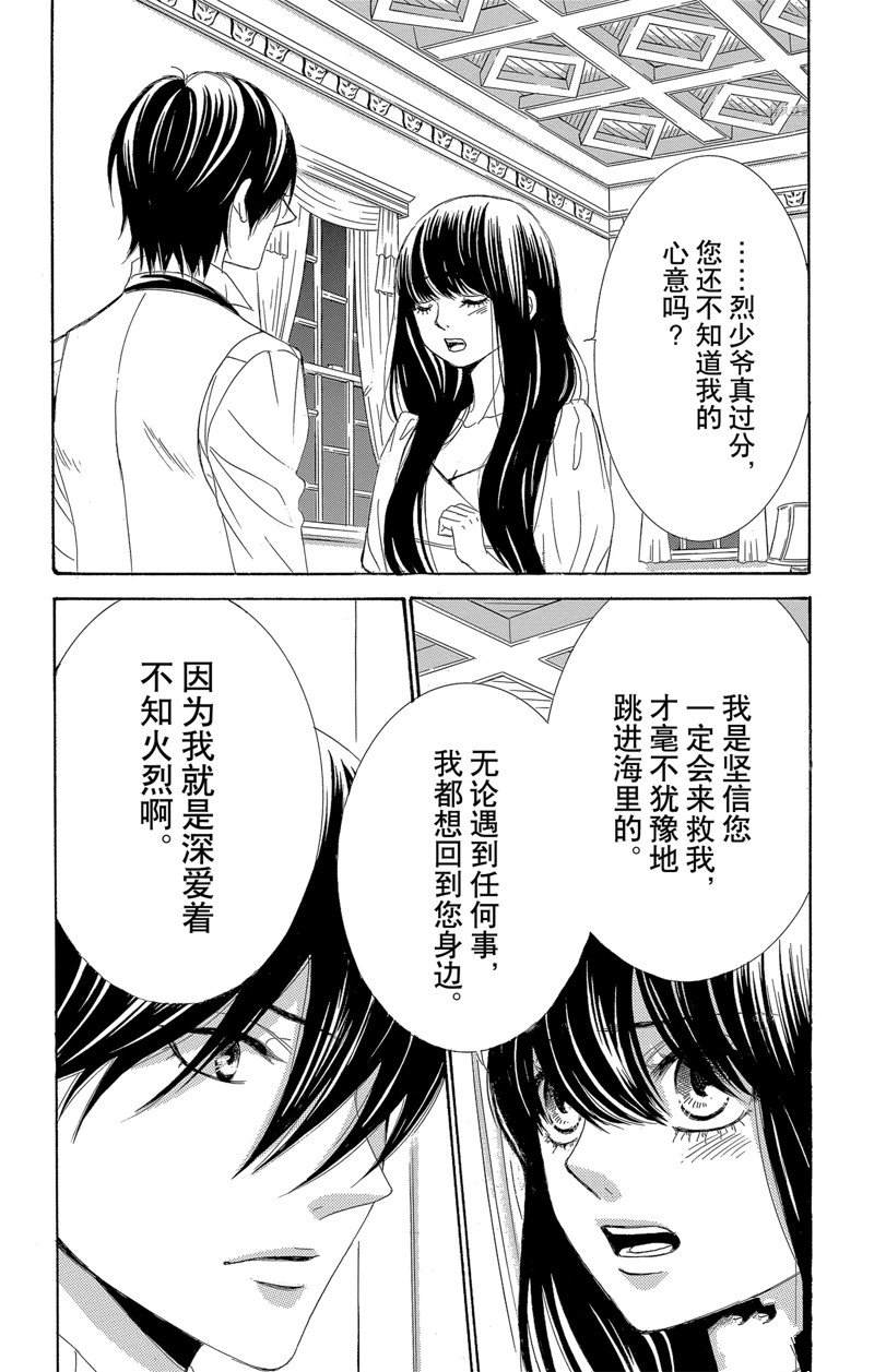 《蔷薇色的约定》漫画最新章节第24话免费下拉式在线观看章节第【28】张图片