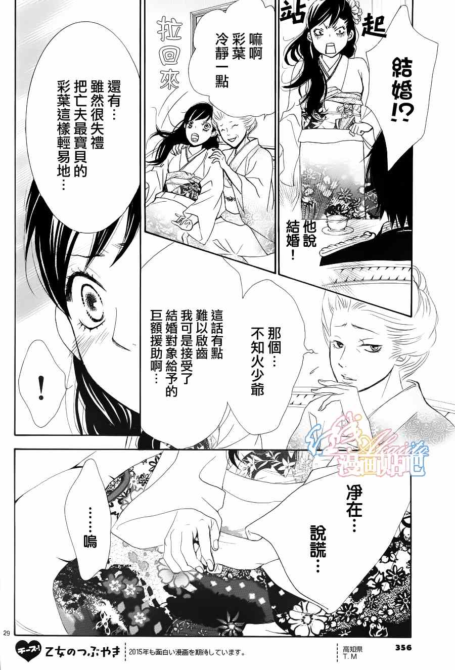 《蔷薇色的约定》漫画最新章节第2话免费下拉式在线观看章节第【29】张图片