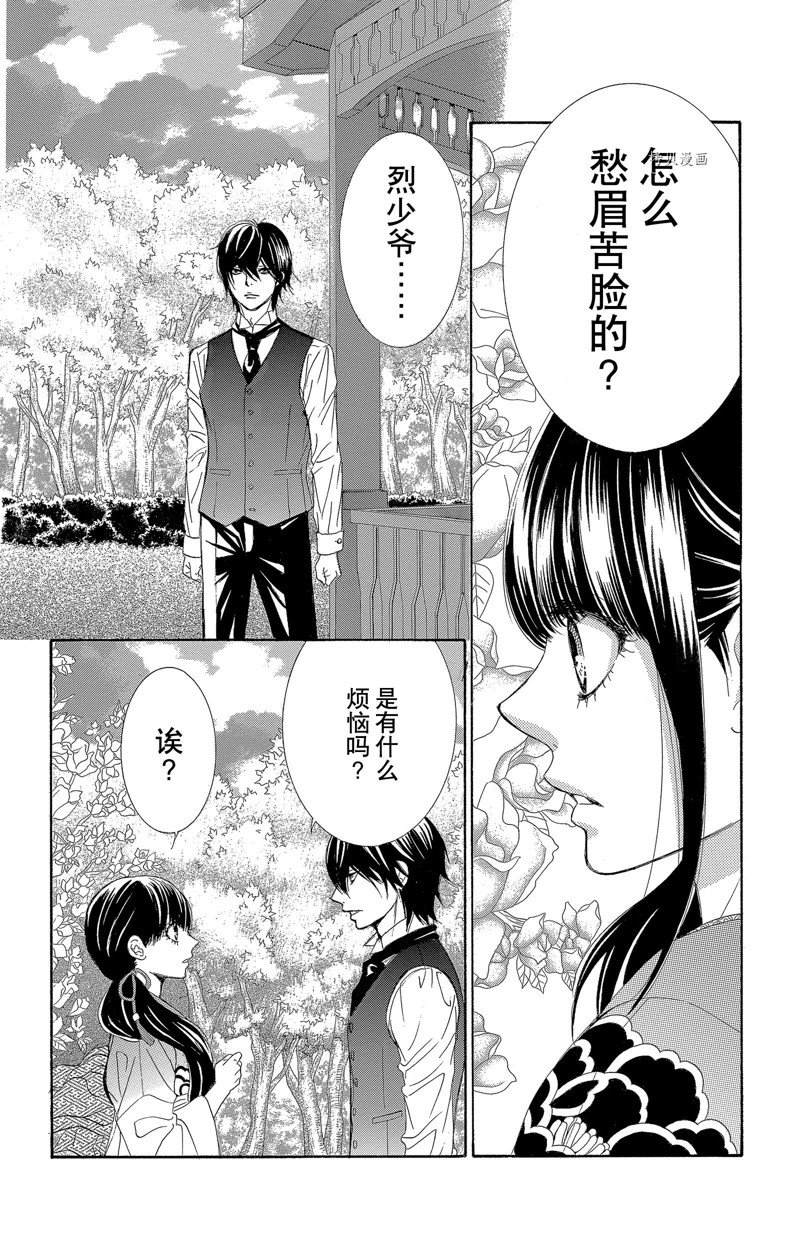 《蔷薇色的约定》漫画最新章节第23话免费下拉式在线观看章节第【20】张图片