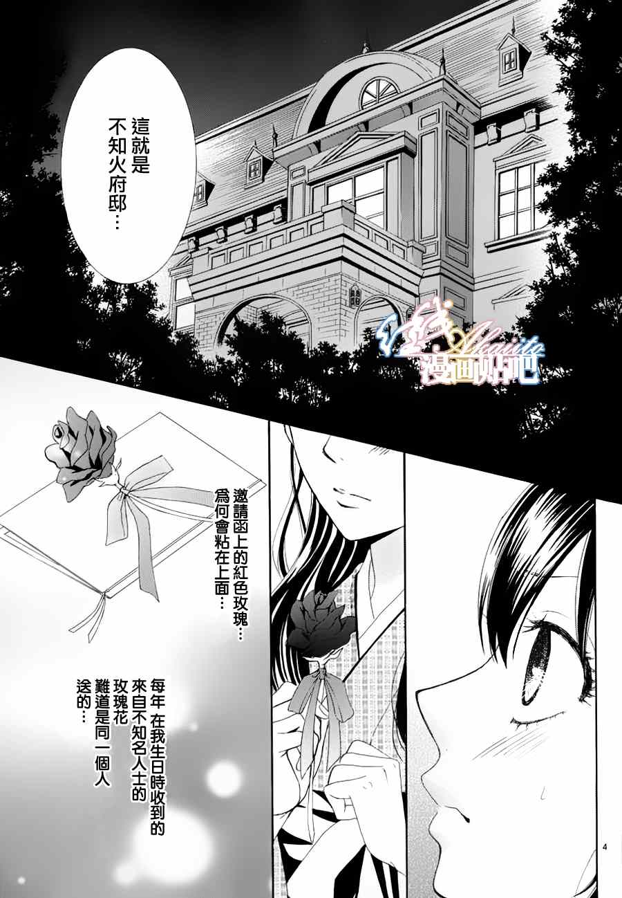 《蔷薇色的约定》漫画最新章节第2话免费下拉式在线观看章节第【4】张图片