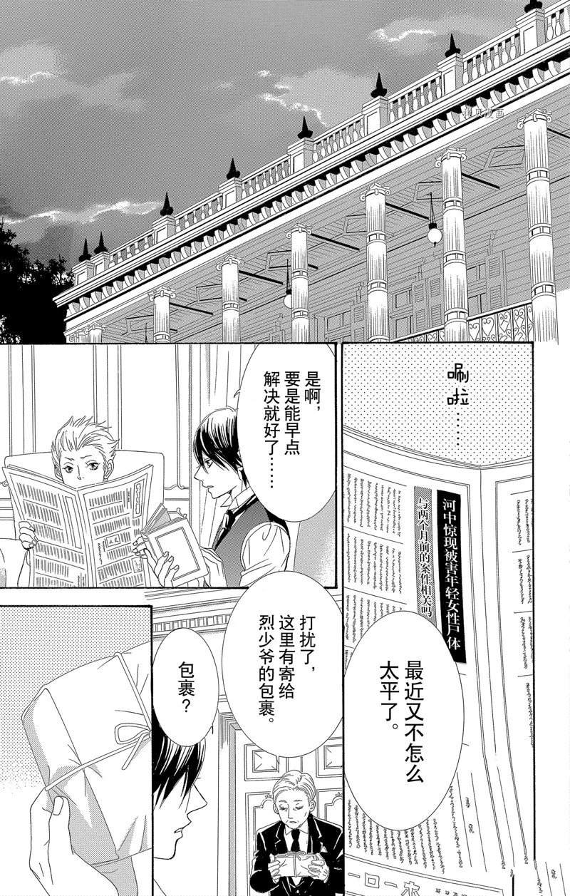 《蔷薇色的约定》漫画最新章节第20话免费下拉式在线观看章节第【36】张图片