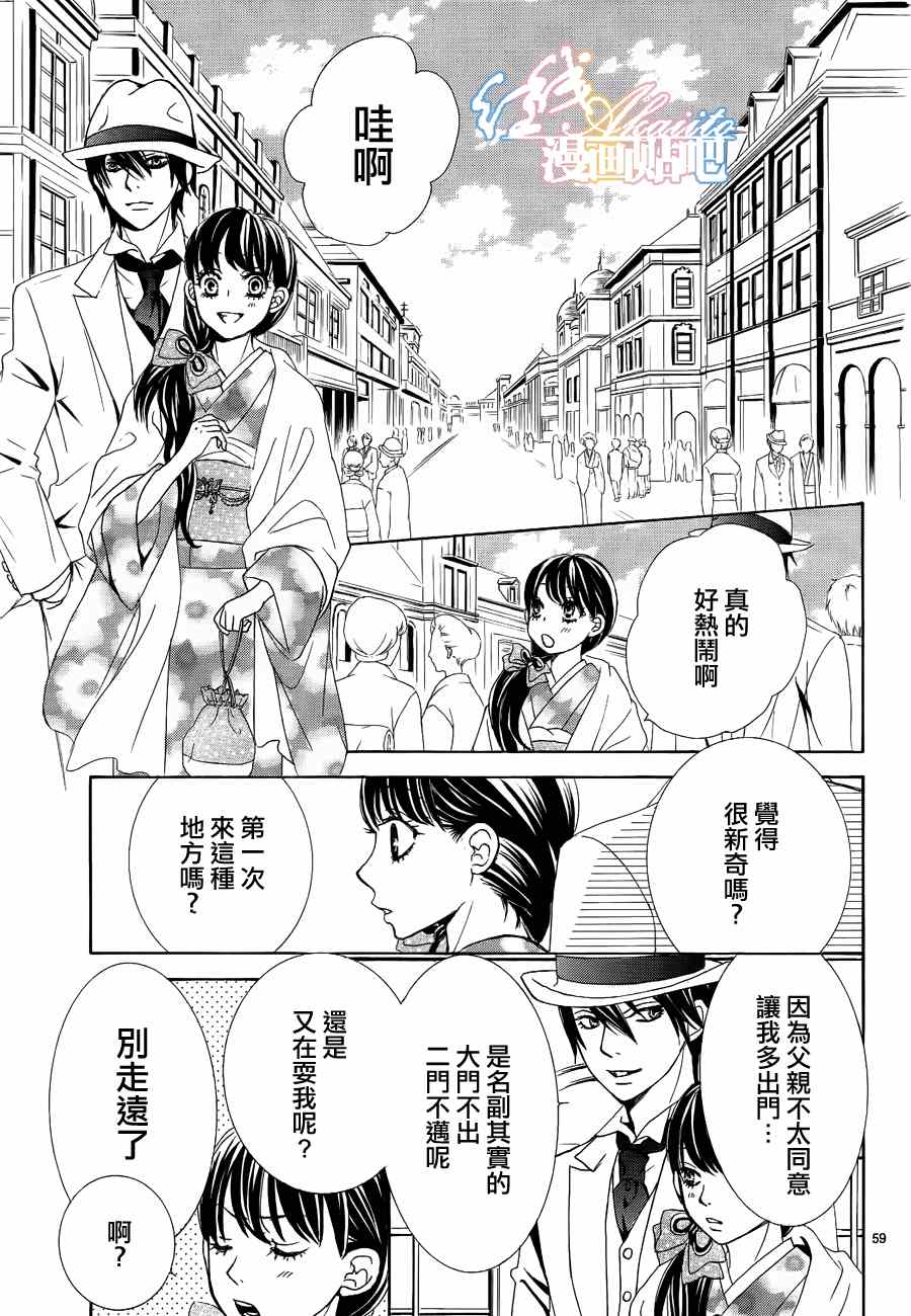 《蔷薇色的约定》漫画最新章节第3话免费下拉式在线观看章节第【60】张图片