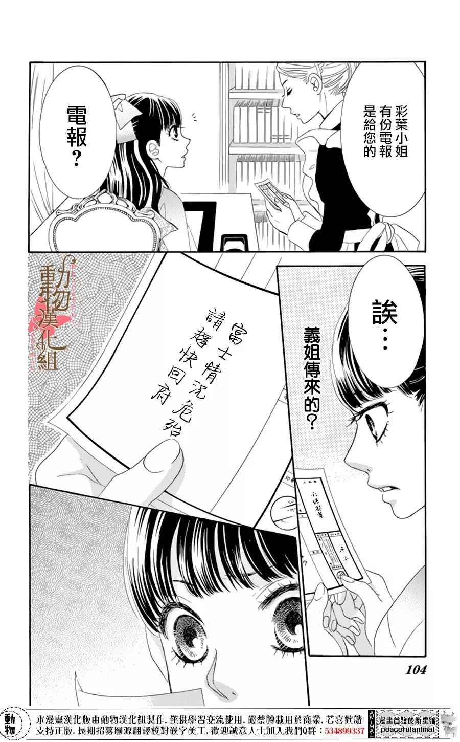 《蔷薇色的约定》漫画最新章节第6话免费下拉式在线观看章节第【27】张图片