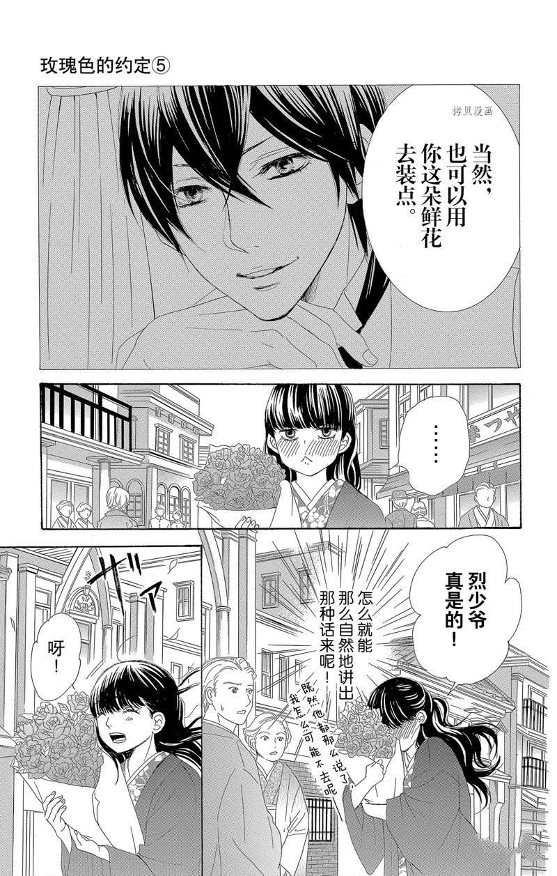 《蔷薇色的约定》漫画最新章节第19话免费下拉式在线观看章节第【15】张图片