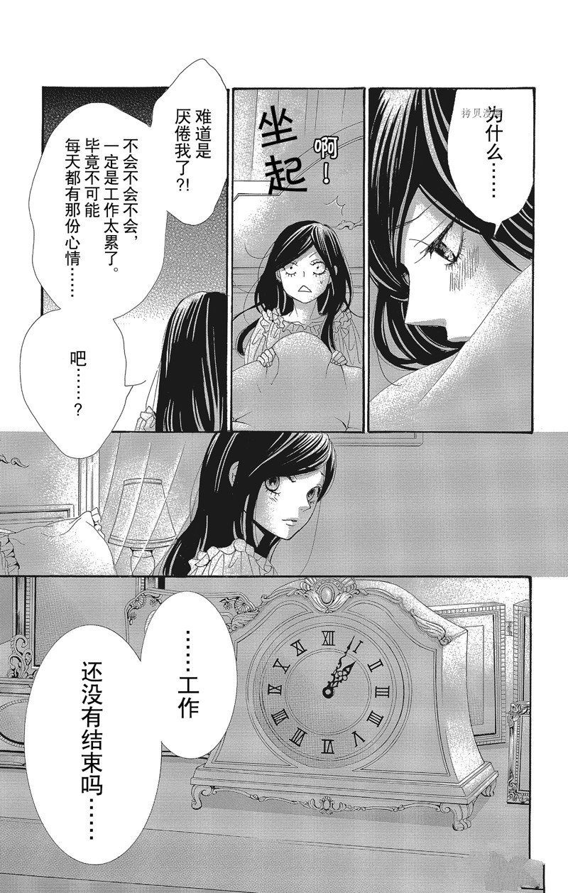 《蔷薇色的约定》漫画最新章节第32话免费下拉式在线观看章节第【5】张图片