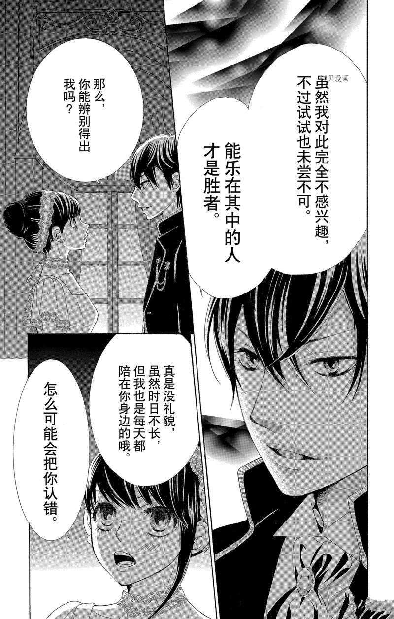 《蔷薇色的约定》漫画最新章节第16话免费下拉式在线观看章节第【27】张图片