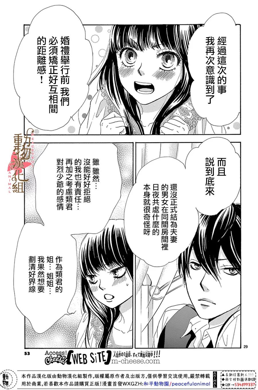 《蔷薇色的约定》漫画最新章节第15话免费下拉式在线观看章节第【29】张图片