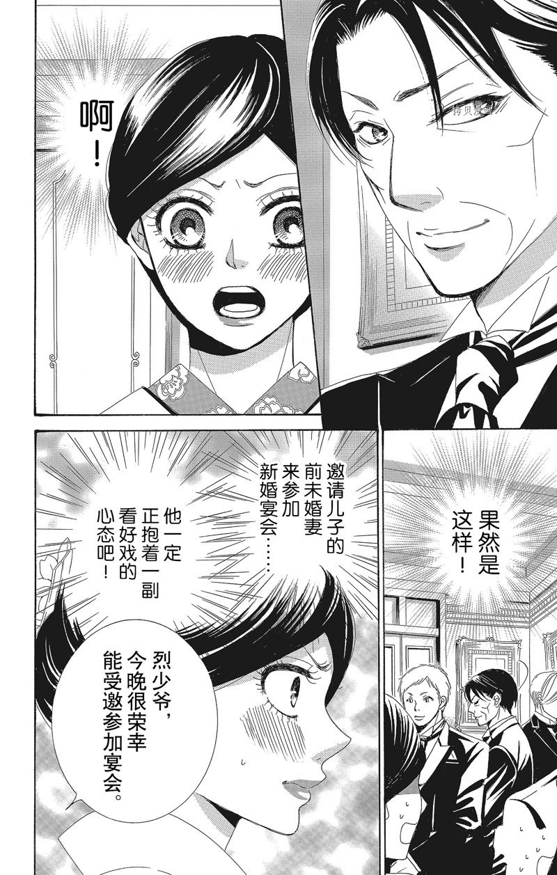 《蔷薇色的约定》漫画最新章节第30话免费下拉式在线观看章节第【4】张图片