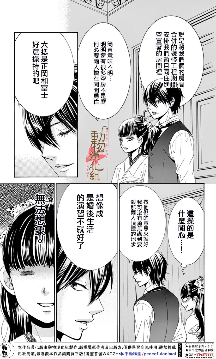 《蔷薇色的约定》漫画最新章节番外篇免费下拉式在线观看章节第【3】张图片