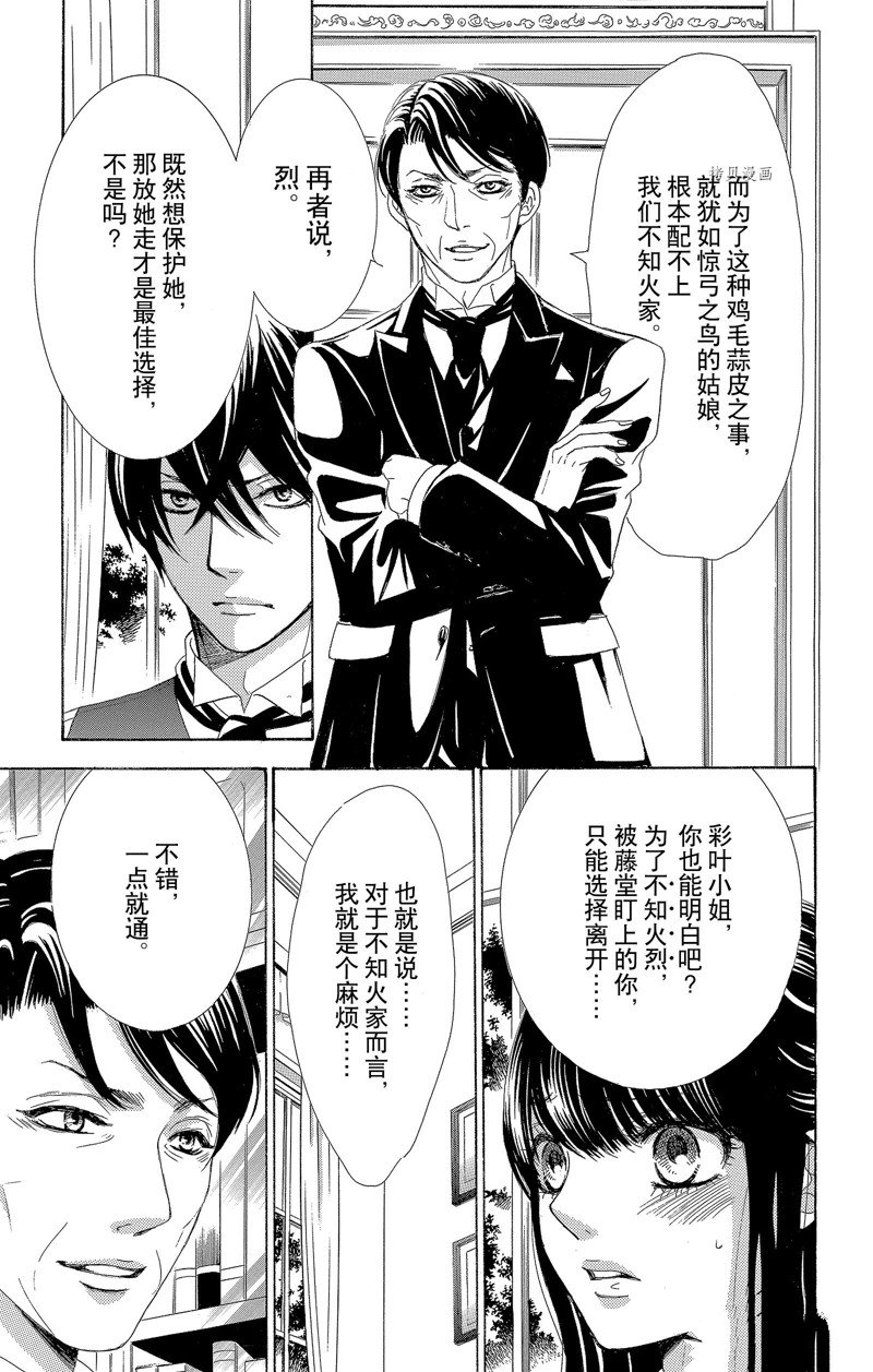 《蔷薇色的约定》漫画最新章节第26话免费下拉式在线观看章节第【25】张图片