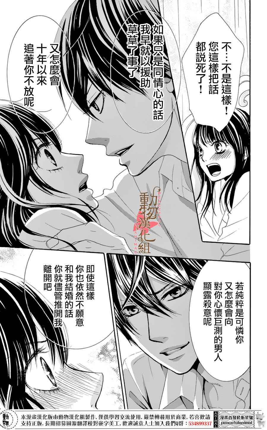 《蔷薇色的约定》漫画最新章节第7话免费下拉式在线观看章节第【30】张图片