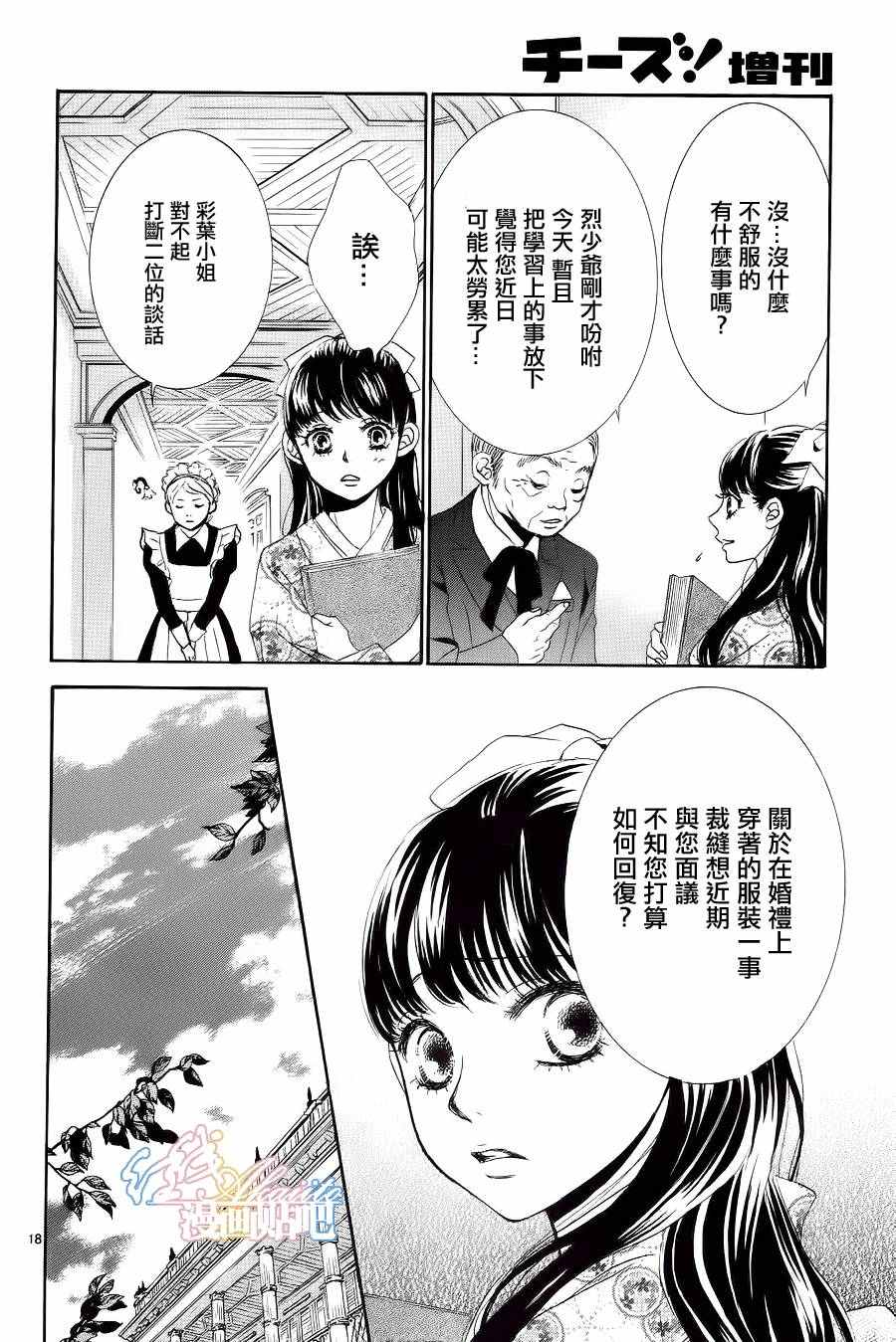 《蔷薇色的约定》漫画最新章节第5话免费下拉式在线观看章节第【19】张图片