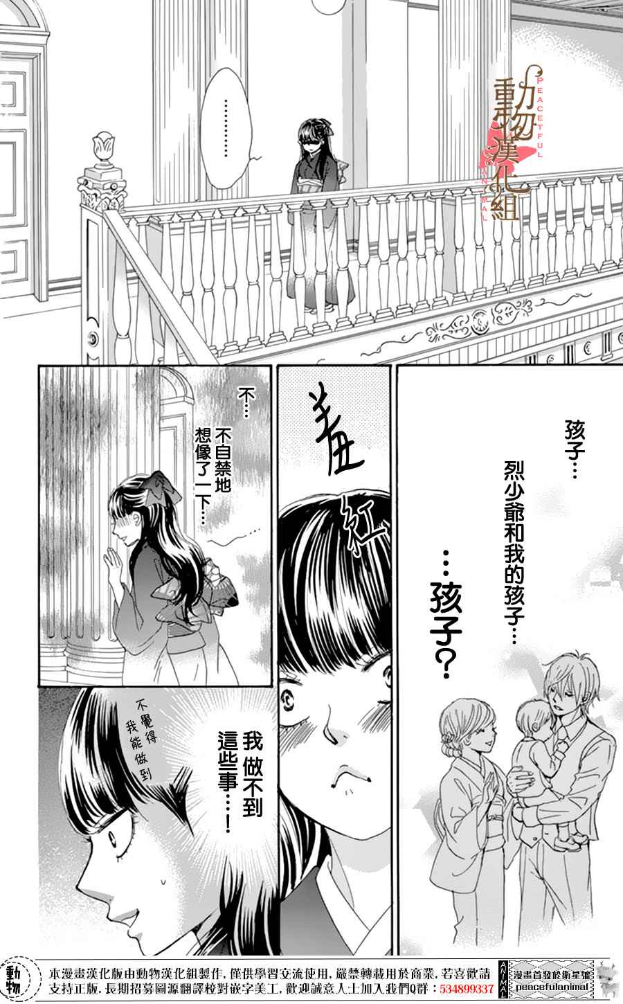 《蔷薇色的约定》漫画最新章节第8话免费下拉式在线观看章节第【17】张图片