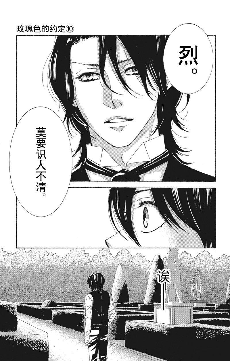 《蔷薇色的约定》漫画最新章节第39话免费下拉式在线观看章节第【17】张图片