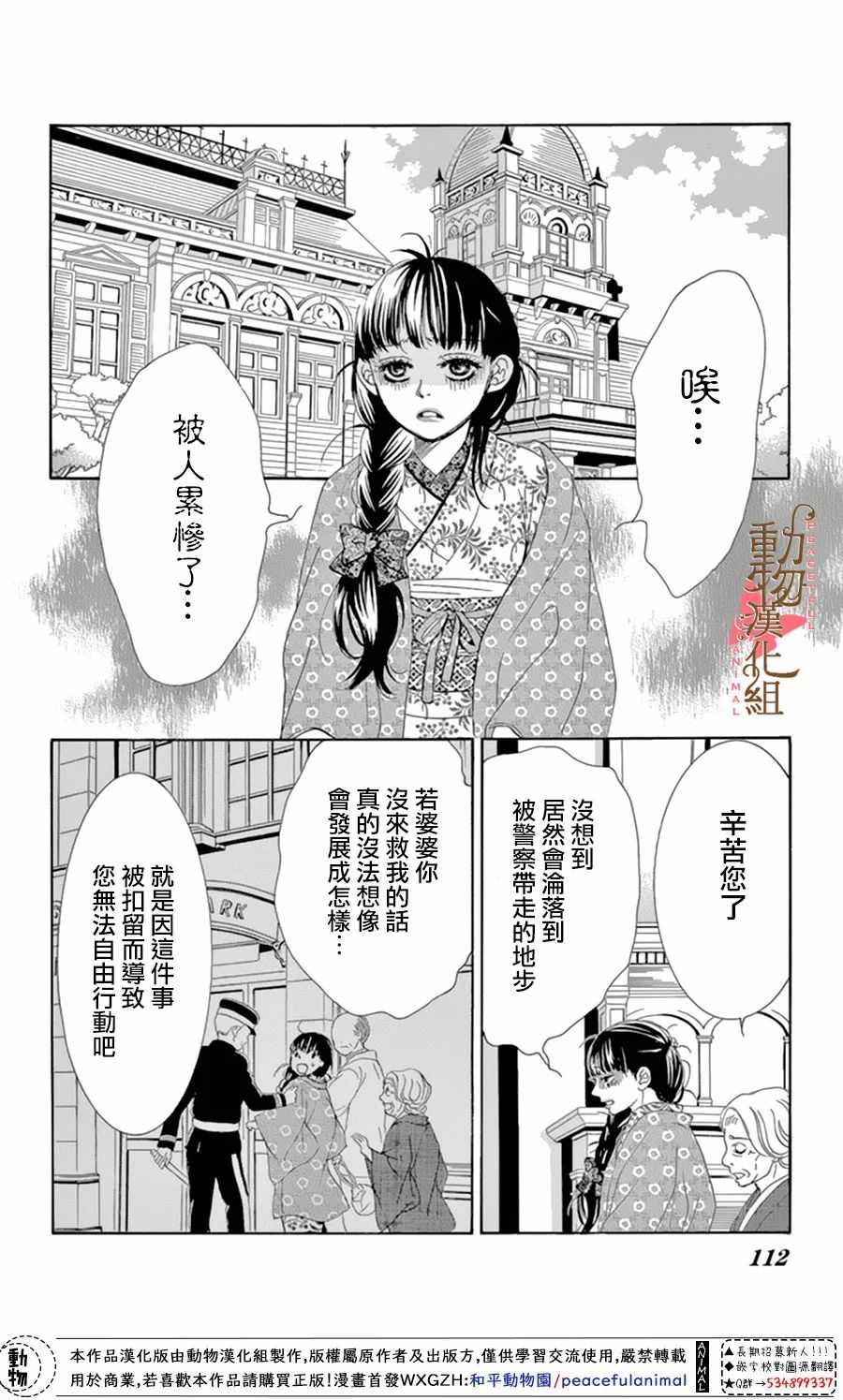 《蔷薇色的约定》漫画最新章节第11话免费下拉式在线观看章节第【30】张图片