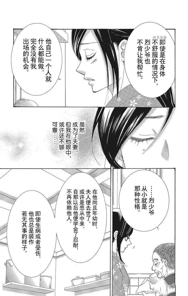 《蔷薇色的约定》漫画最新章节第32话免费下拉式在线观看章节第【25】张图片