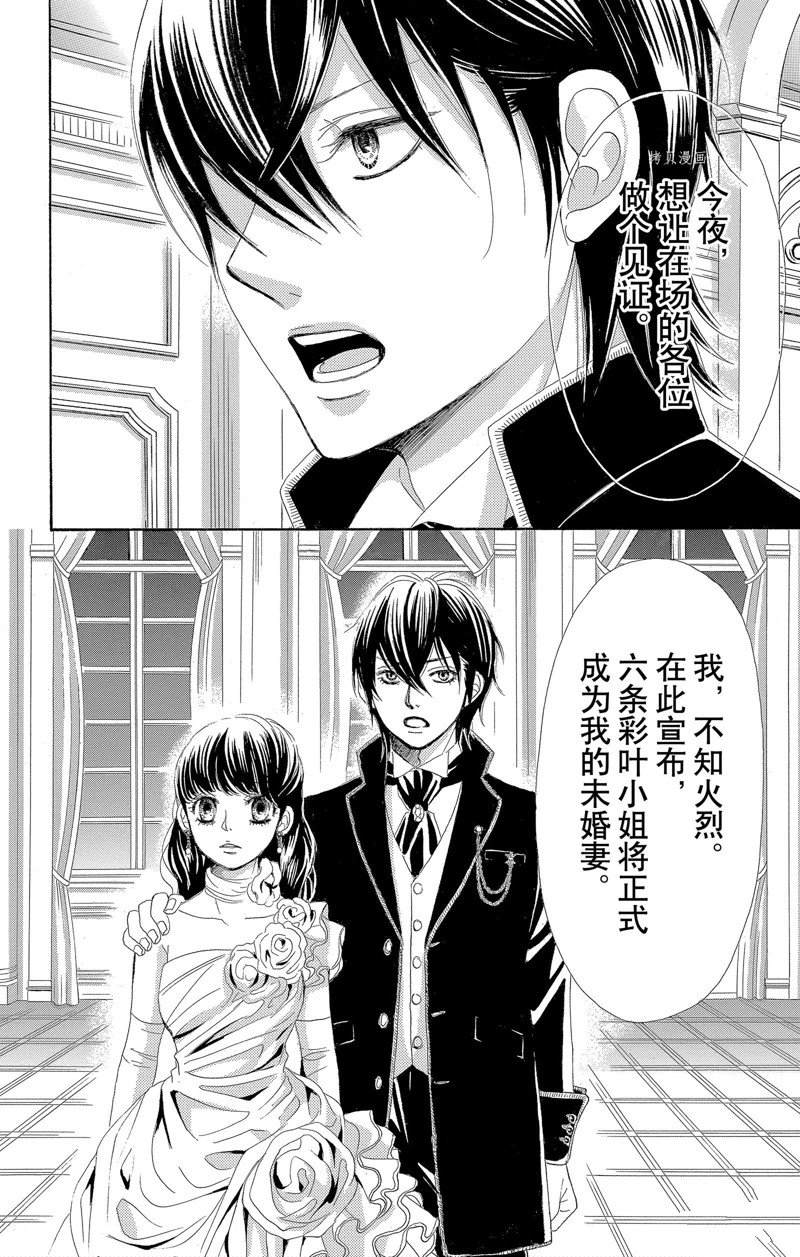 《蔷薇色的约定》漫画最新章节第17话免费下拉式在线观看章节第【36】张图片