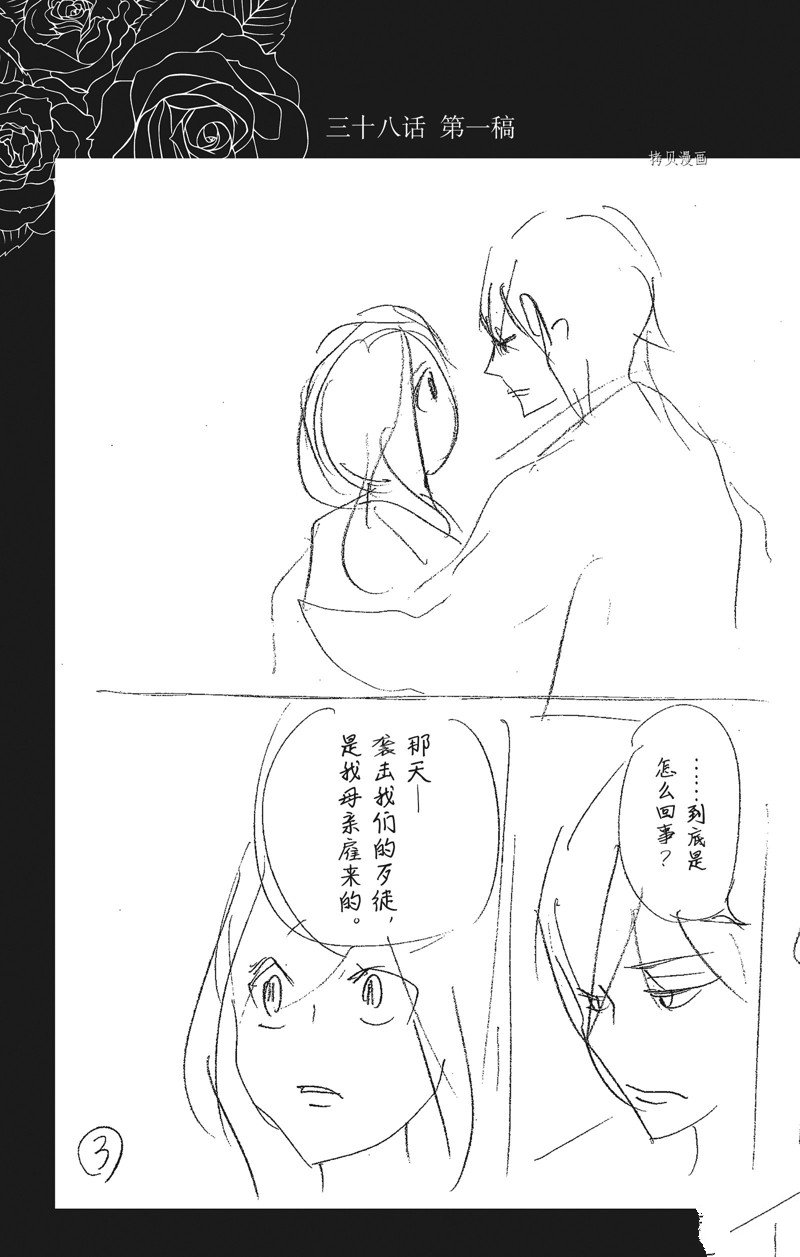 《蔷薇色的约定》漫画最新章节第40话免费下拉式在线观看章节第【42】张图片