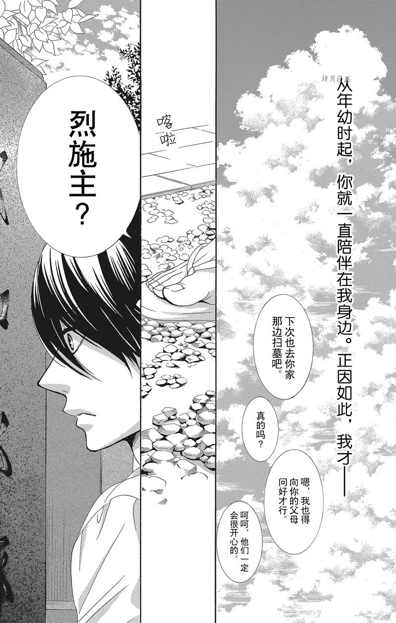 《蔷薇色的约定》漫画最新章节第35话免费下拉式在线观看章节第【12】张图片