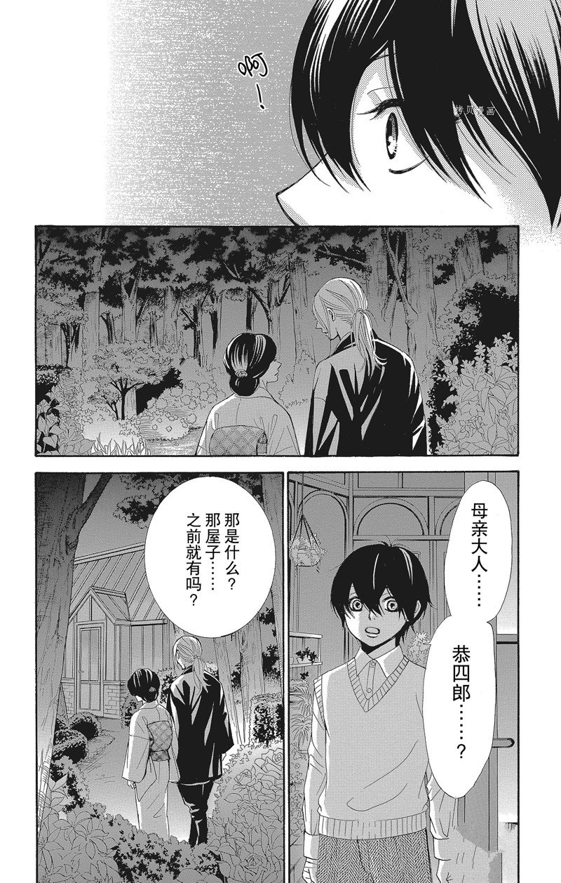 《蔷薇色的约定》漫画最新章节第36话免费下拉式在线观看章节第【32】张图片