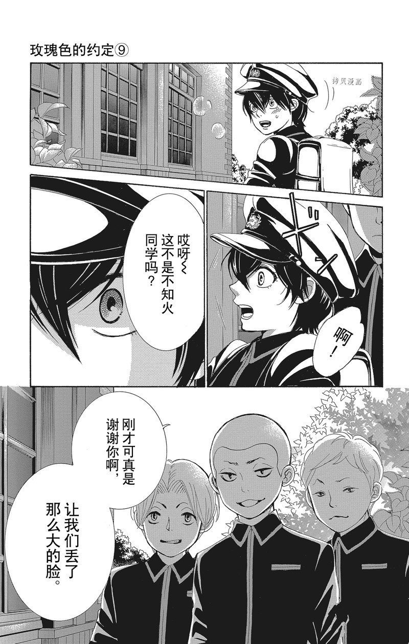 《蔷薇色的约定》漫画最新章节第36话免费下拉式在线观看章节第【13】张图片