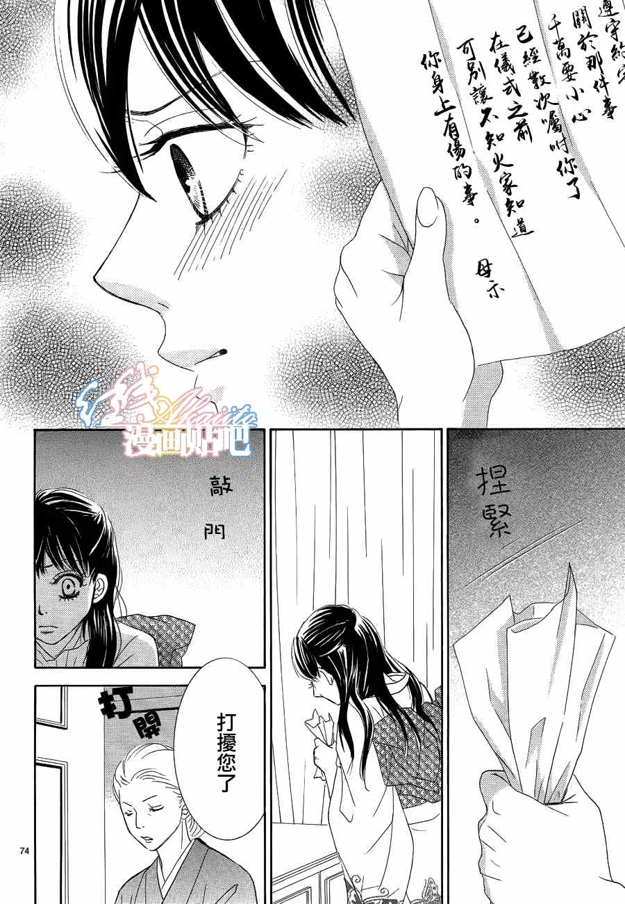 《蔷薇色的约定》漫画最新章节第3话免费下拉式在线观看章节第【75】张图片