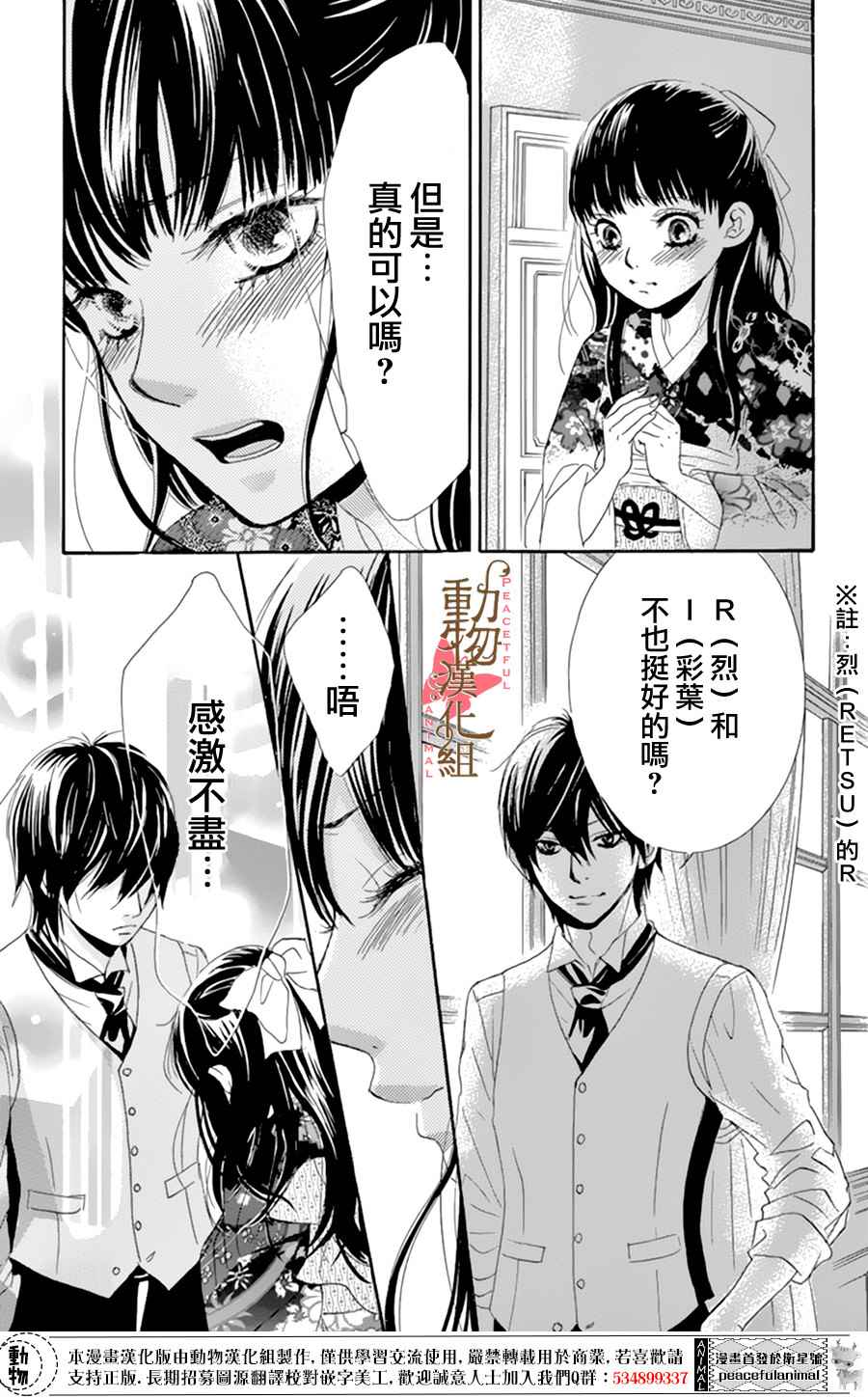 《蔷薇色的约定》漫画最新章节第8话免费下拉式在线观看章节第【32】张图片