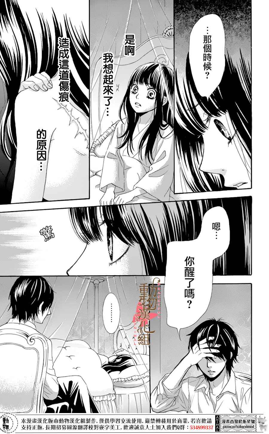 《蔷薇色的约定》漫画最新章节第7话免费下拉式在线观看章节第【18】张图片