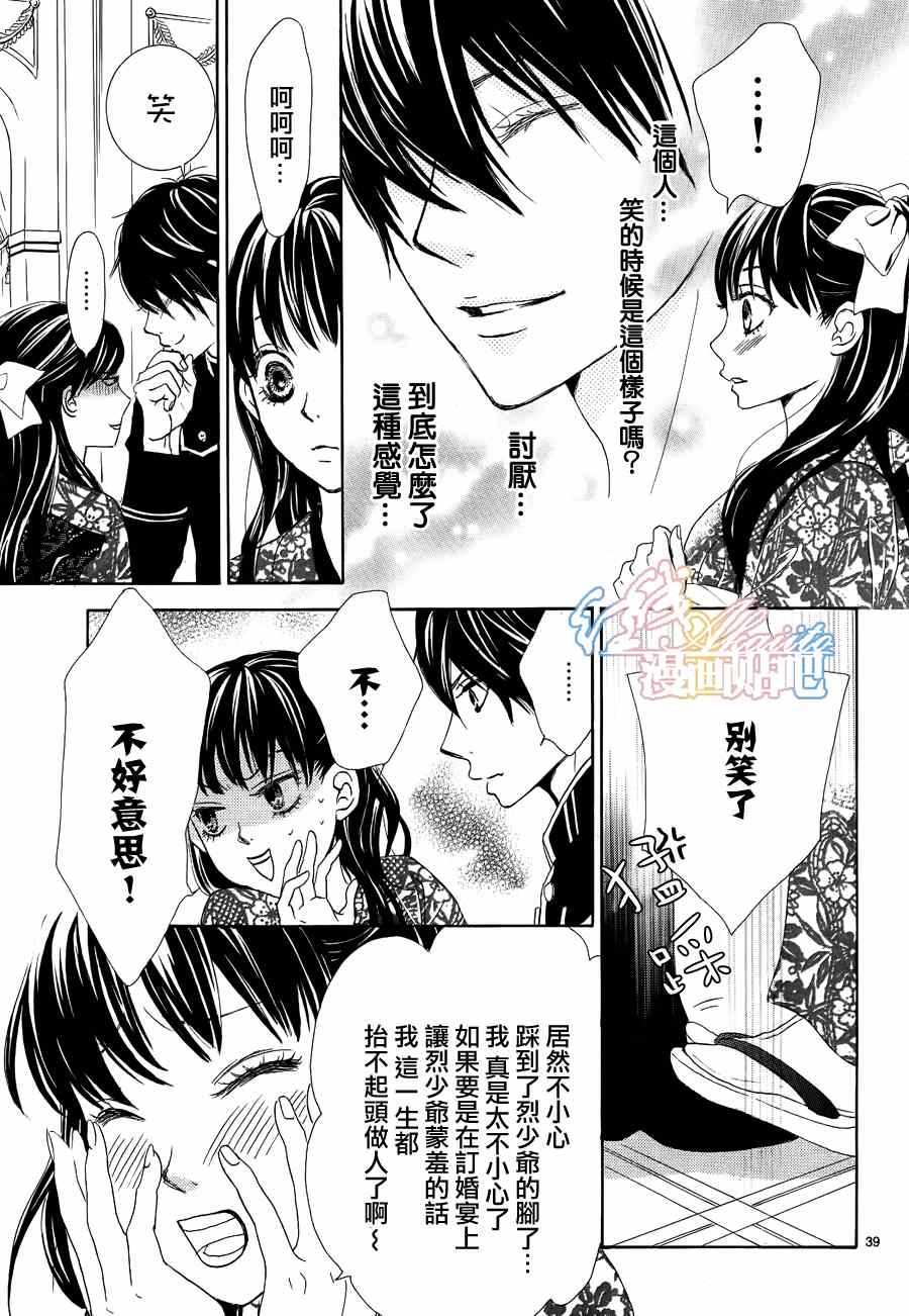 《蔷薇色的约定》漫画最新章节第3话免费下拉式在线观看章节第【40】张图片