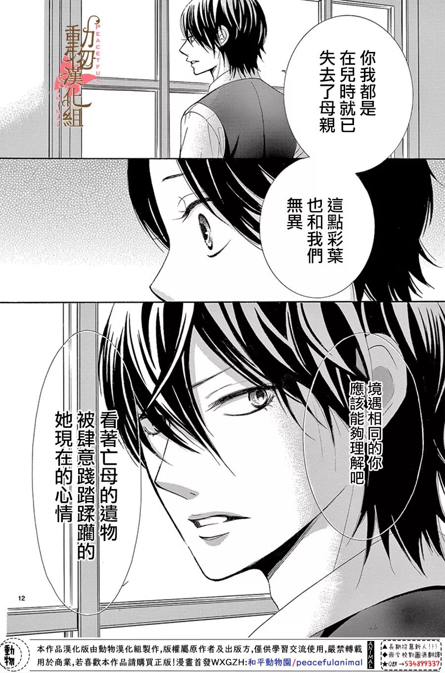 《蔷薇色的约定》漫画最新章节第15话免费下拉式在线观看章节第【12】张图片