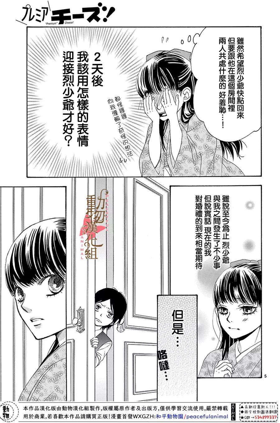 《蔷薇色的约定》漫画最新章节第14话免费下拉式在线观看章节第【6】张图片