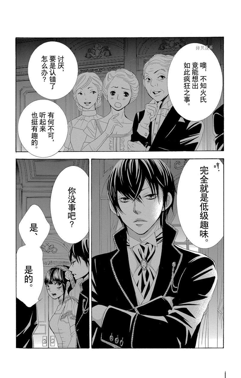 《蔷薇色的约定》漫画最新章节第16话免费下拉式在线观看章节第【26】张图片