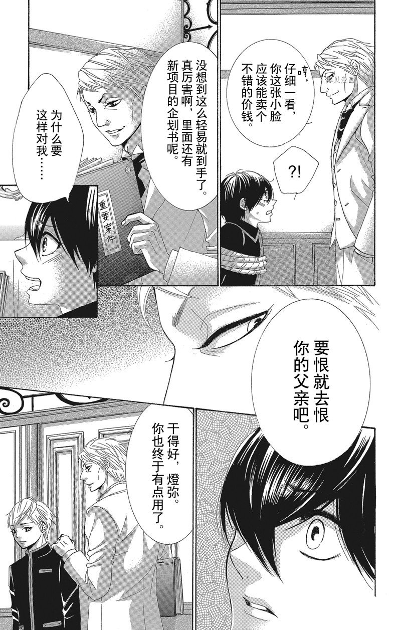 《蔷薇色的约定》漫画最新章节第40话免费下拉式在线观看章节第【21】张图片