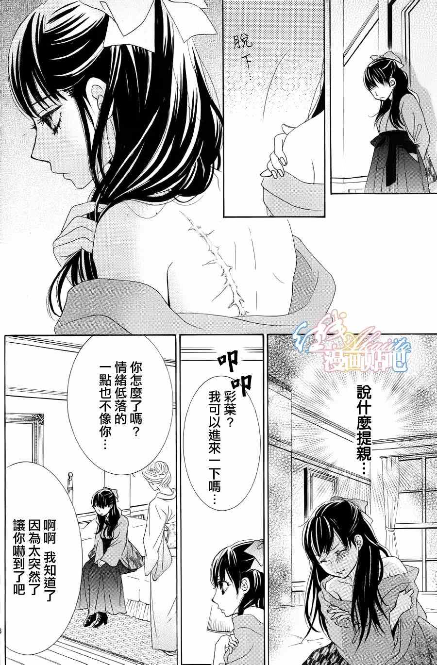 《蔷薇色的约定》漫画最新章节第1话免费下拉式在线观看章节第【29】张图片